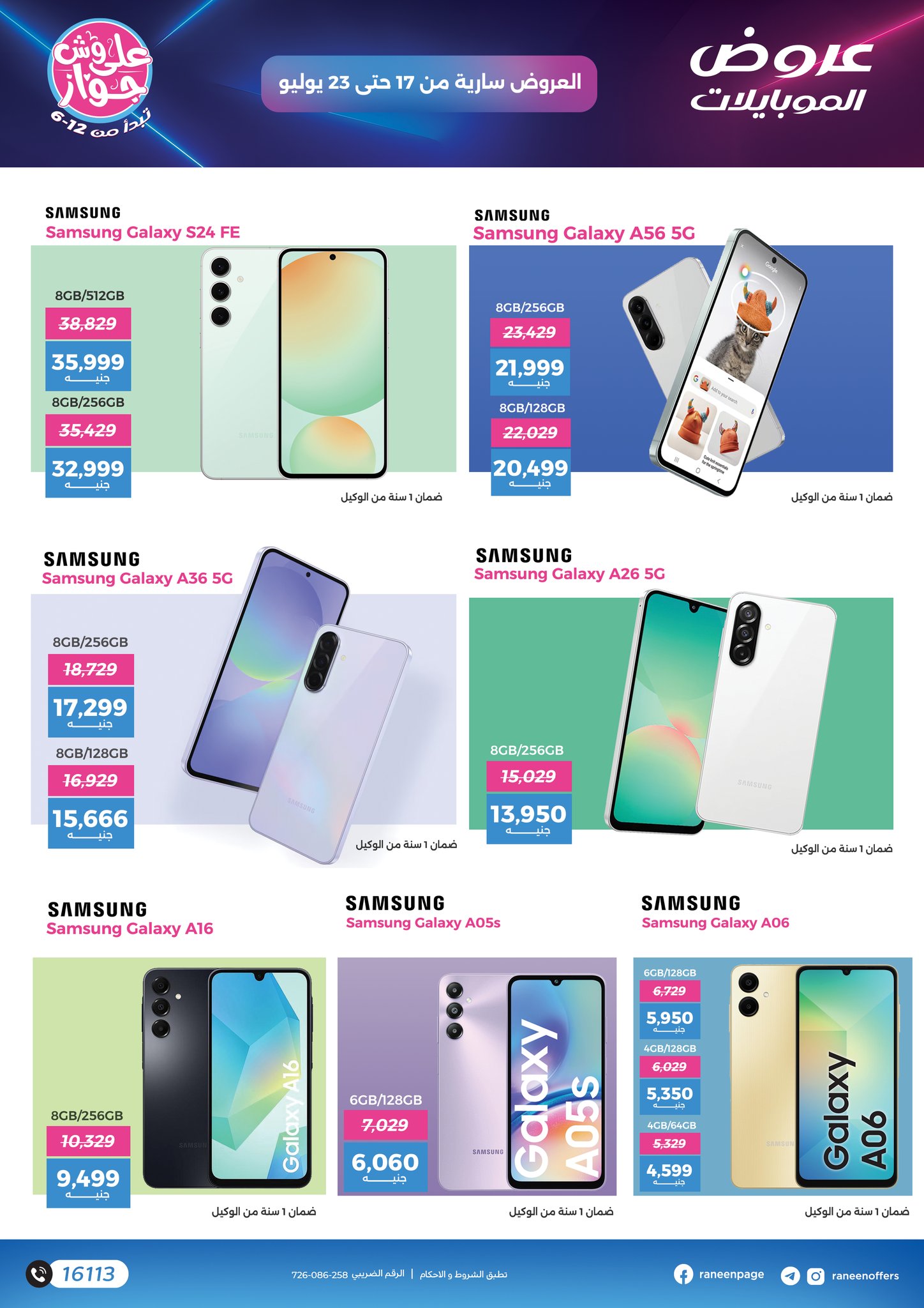 raneen offers from 16jul to 5jun 2025 عروض رنين من 16 يوليو حتى 5 يونيو 2025 صفحة رقم 2